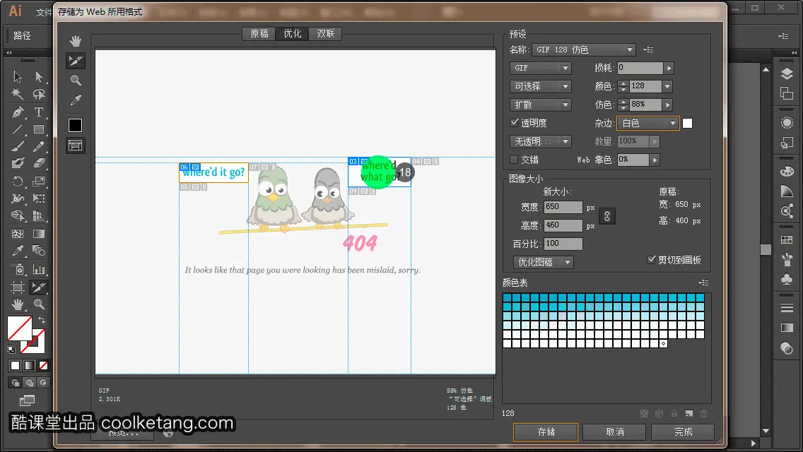 Illustrator互动教程-酷课堂