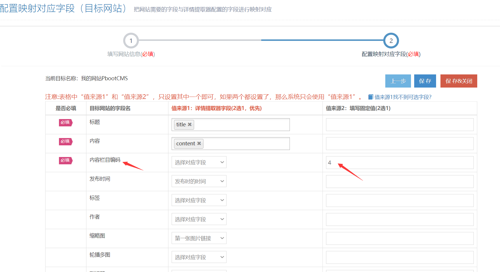 在简数采集器发布目标映射填写分类数字id