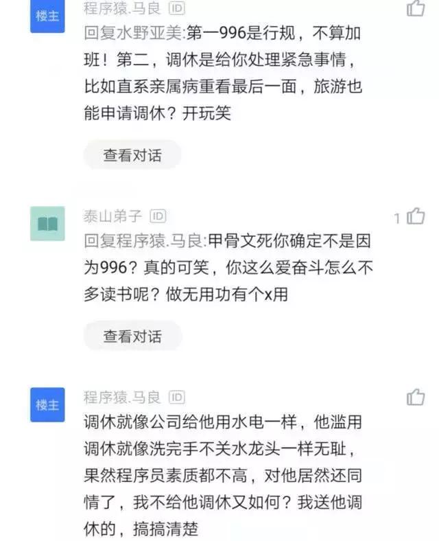 加班调休被拒的程序员，怒怼996是行规的HR，你的996真的值吗？