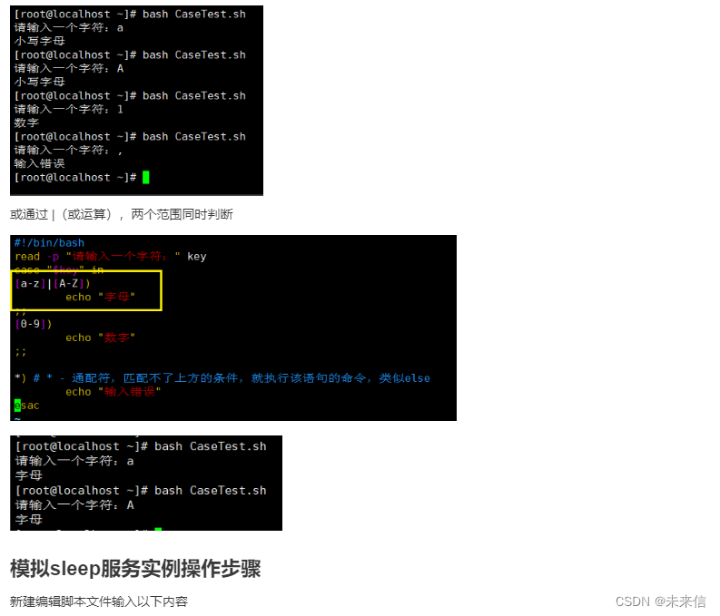 Shell编程之条件语句-CSDN博客