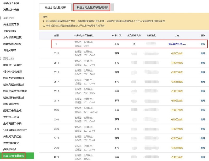 如何实现微信公众号批量全部用户标签管理功能(图3)