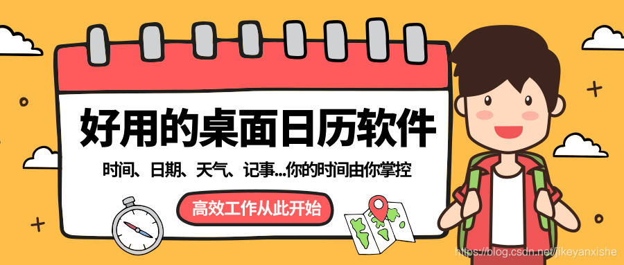 桌面日历软媒时间_公众号封面首图_2019.08.14.jpg