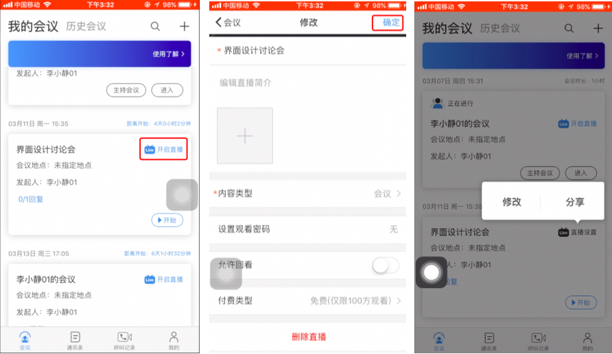 会前预约直播.png