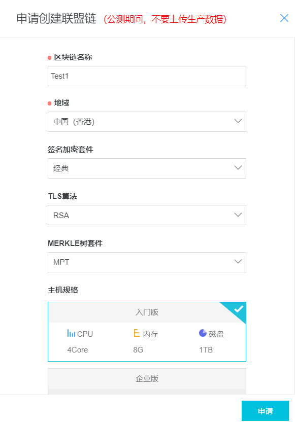 填写区块链网络基本信息