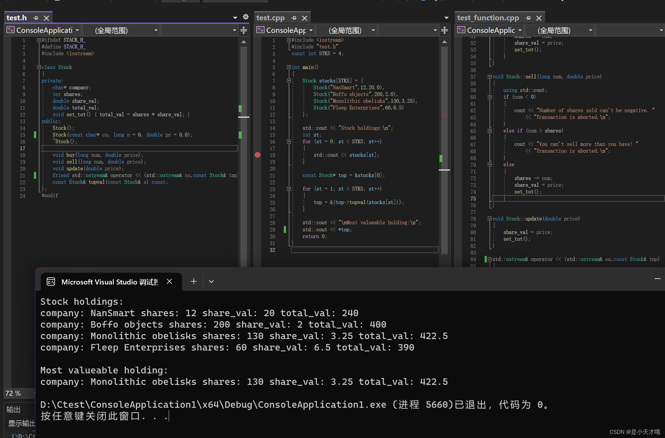 C++实现动态内存的Stock类与重载operator