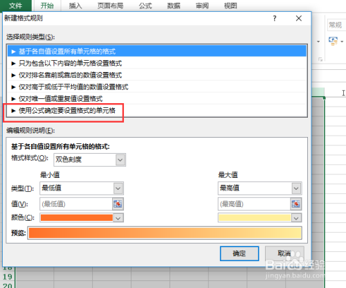 Excel 隔行变色