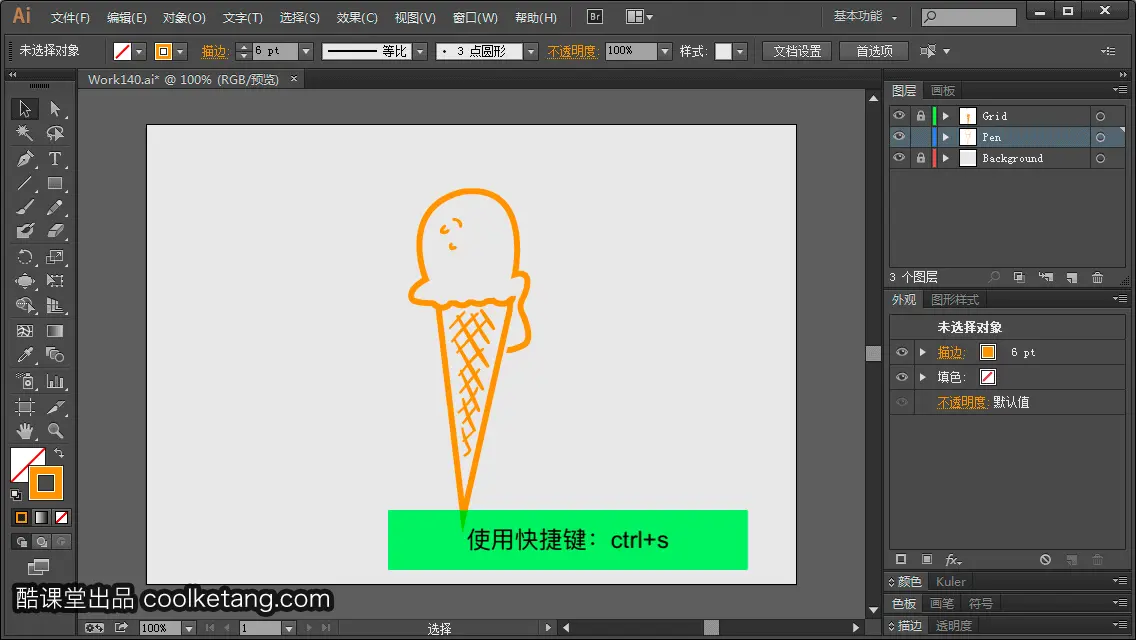 Illustrator互动教程-酷课堂