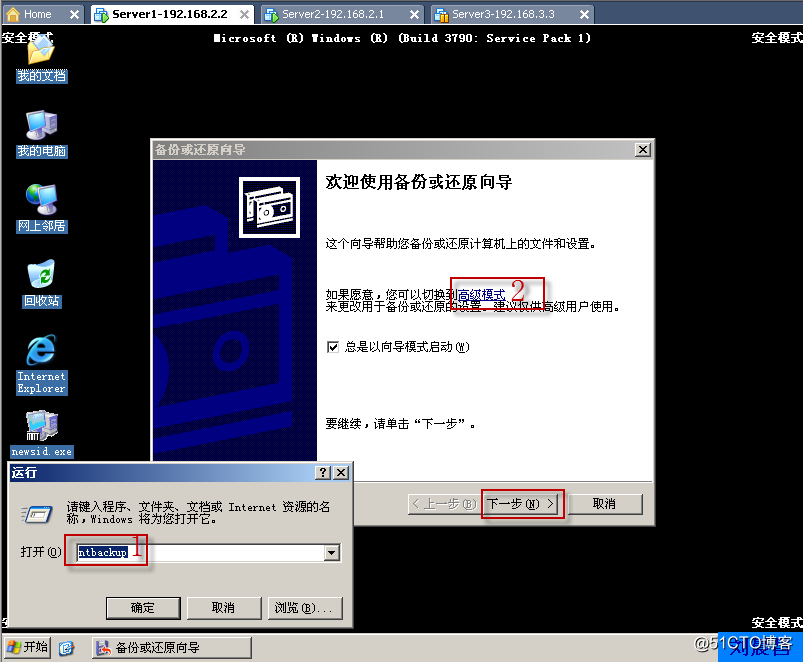 12、维护活动目录数据库