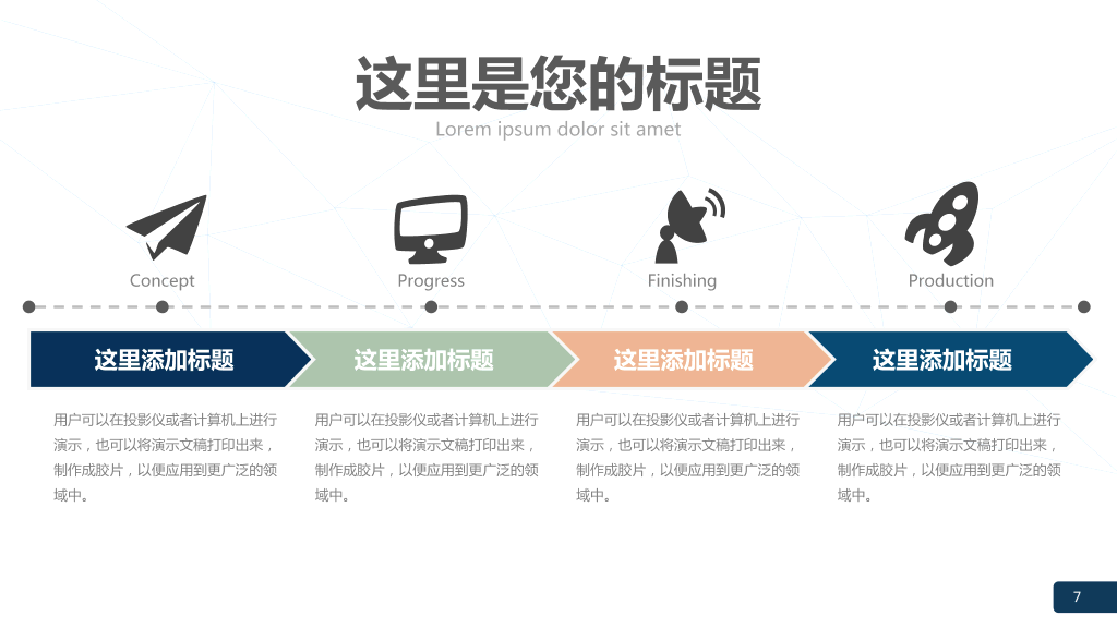扁平化商务总结汇报PPT模板7