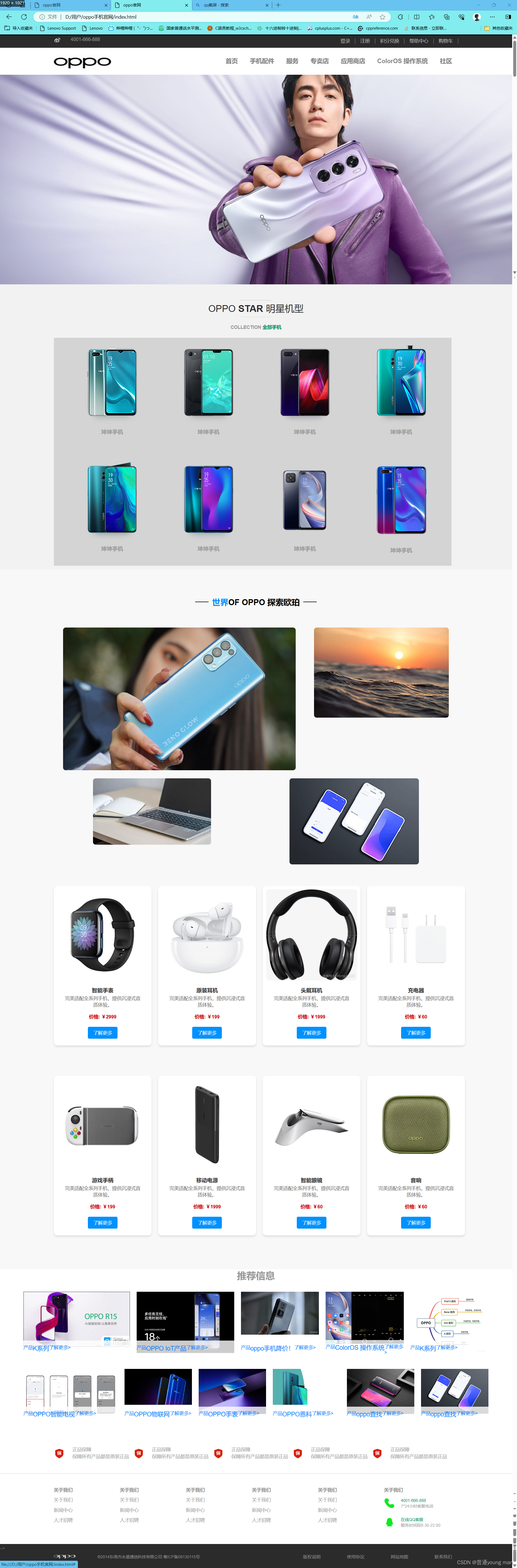 手机网页(HTML+CSS)