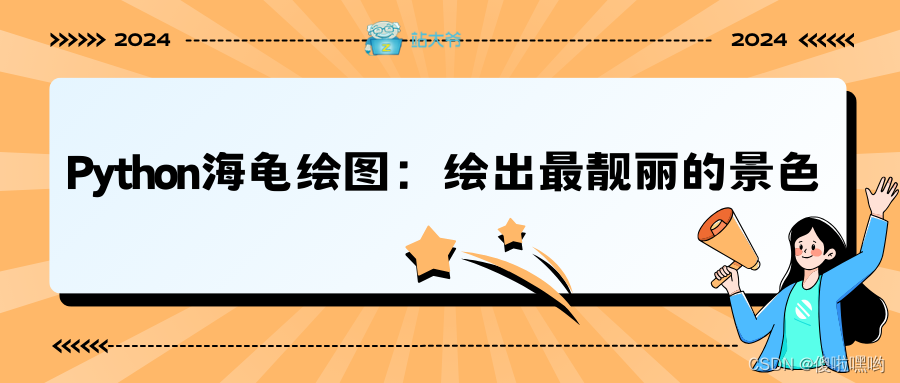 Python海龟绘图：绘出最靓丽的景色_python代码图片风景画-CSDN博客
