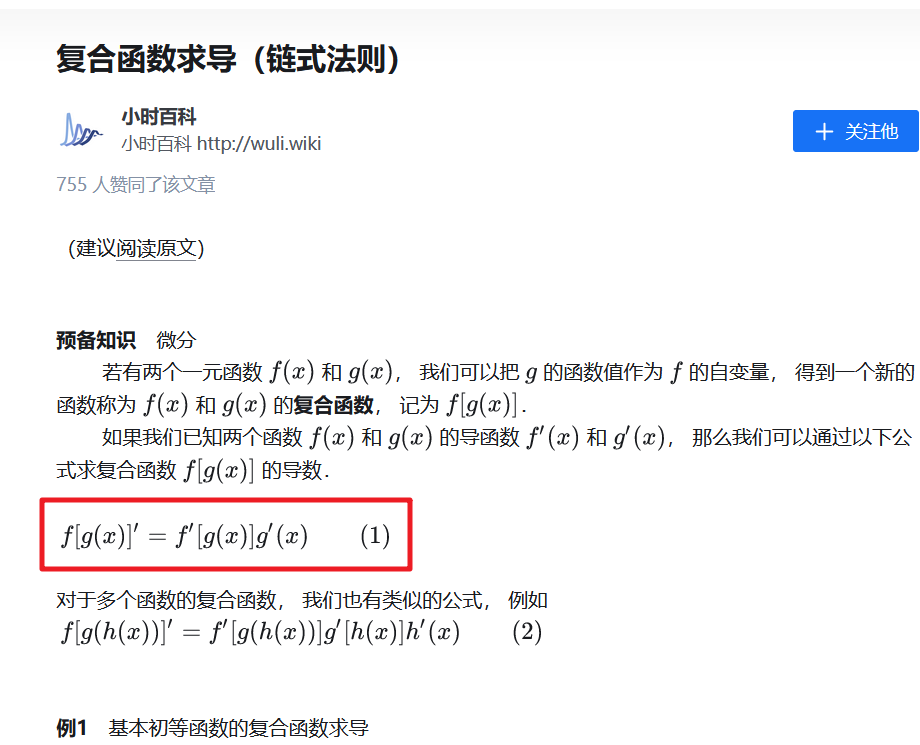 链式法则:复合函数求导公式详解,-CSDN博客