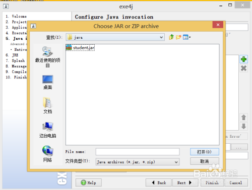 java程序如何生成.exe文件