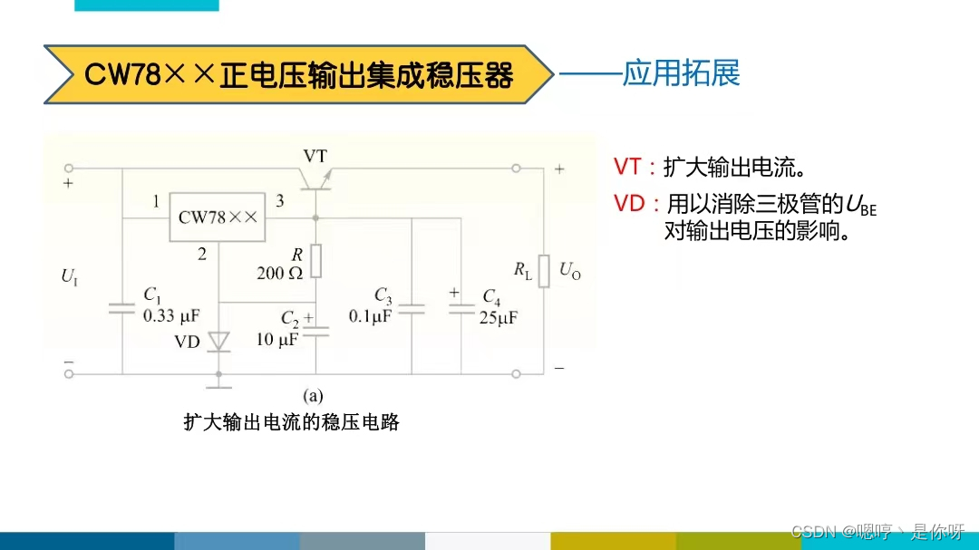 模拟电路基本知识插图23 模拟电路基本知识