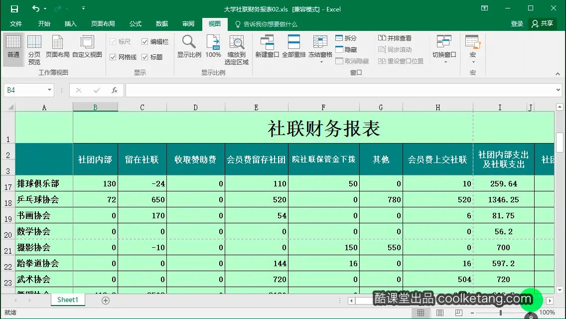 Excel互动教程-酷课堂