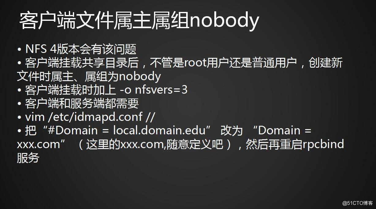 exportfs命令、客户端文件属主属组nobody解决办法