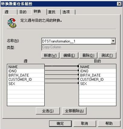 DTS数据转换服务的使用