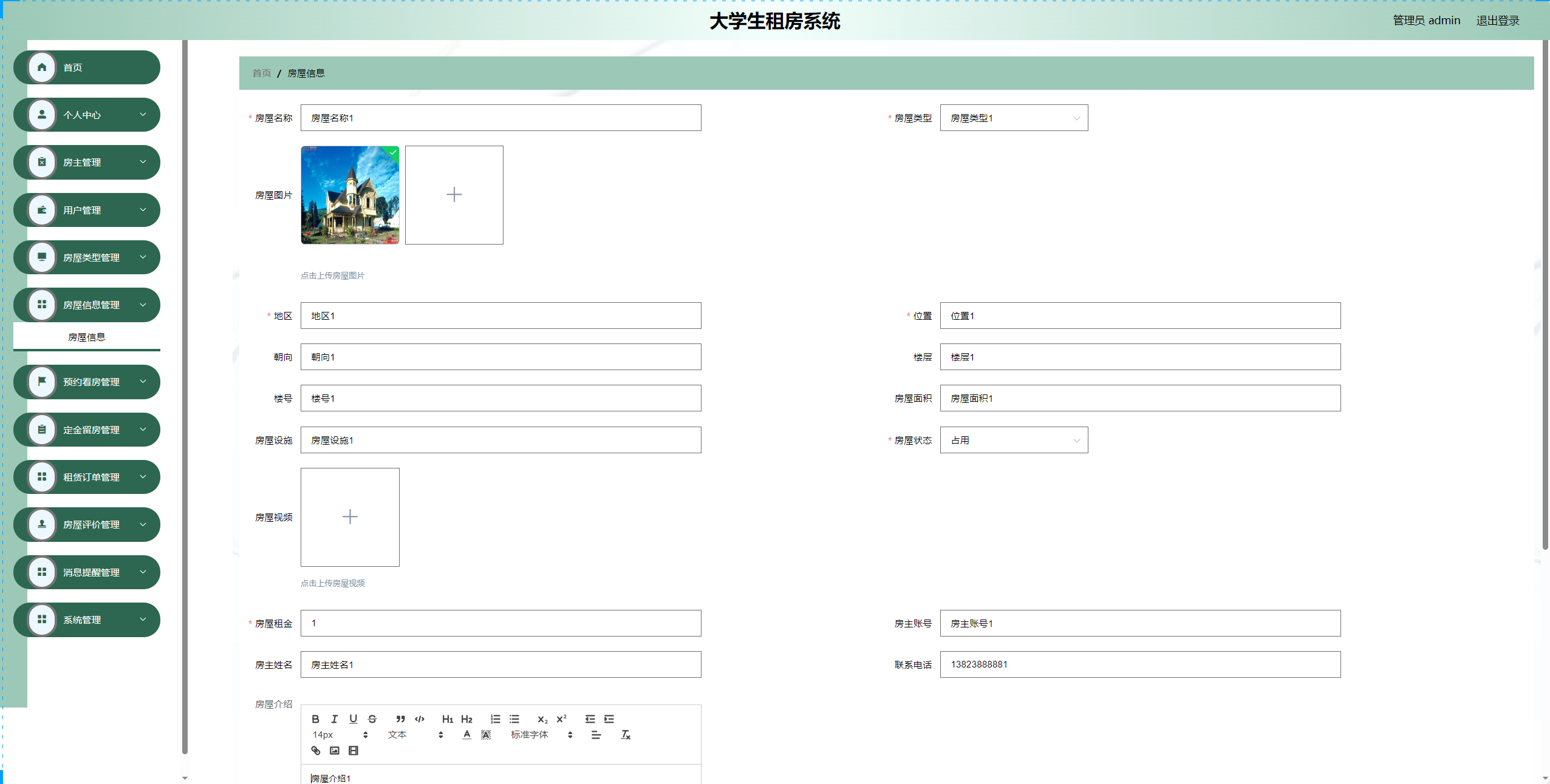 管理员-房屋信息