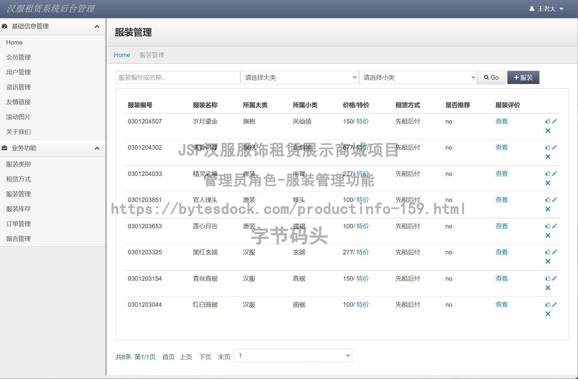 管理员角色-服装管理