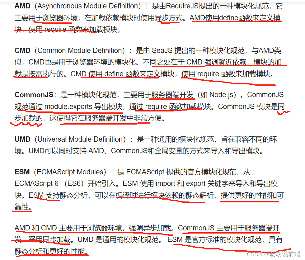 js面试AMD、CMD、CommonJS、UMD、ESM之间的区别？_umd esm-CSDN博客