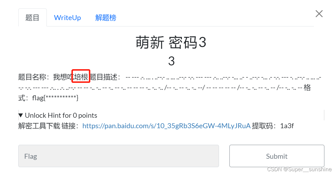 密码3