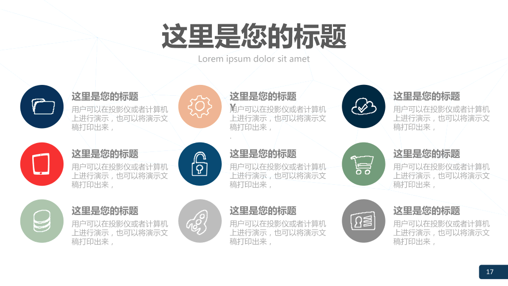 扁平化商务总结汇报PPT模板17