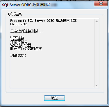 win7下创建ODBC数据源-创建到SQL <wbr>Server的新数据源