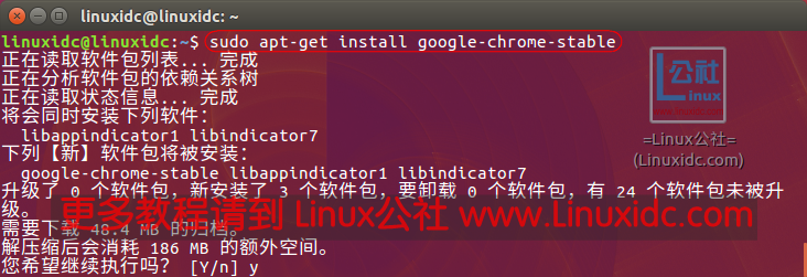 Ubuntu 16.04下安装64位谷歌Chrome浏览器