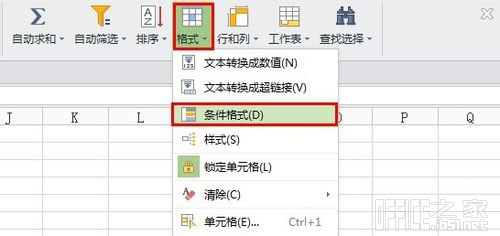 WPS中excel条件格式在哪