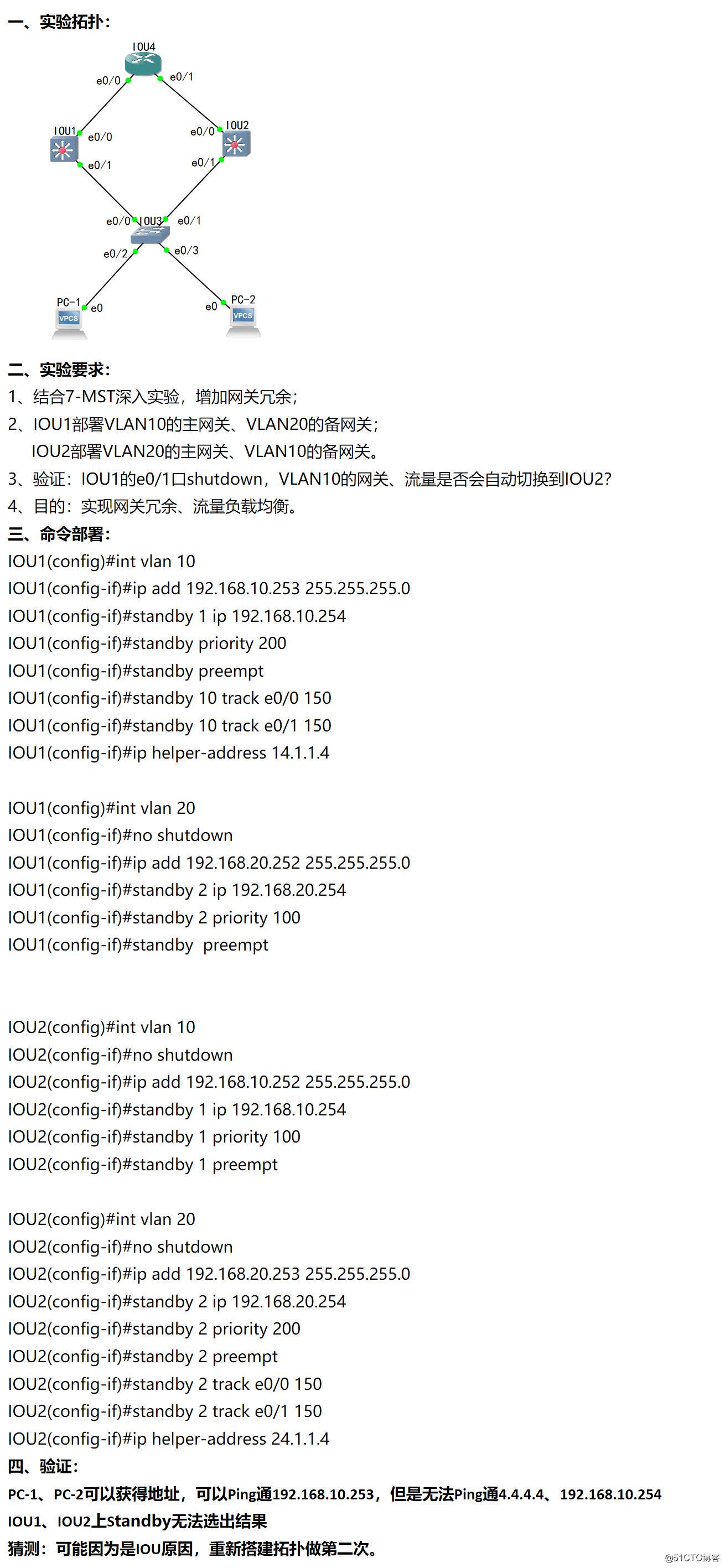 8.1-HSRP增强实验，结合MSTP  //IOU