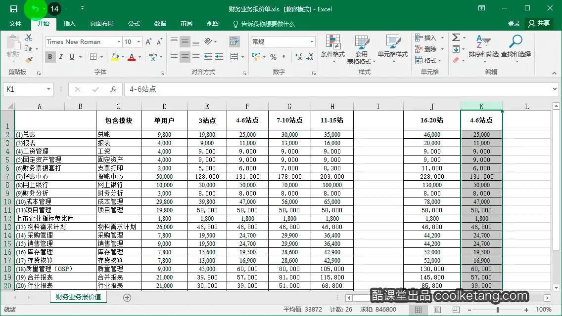 Excel互动教程-酷课堂