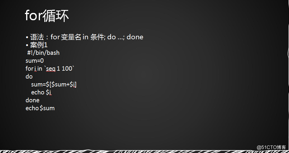 for循环、 while循环、break跳出循环、continue结束本次循环、exit退出整个脚本