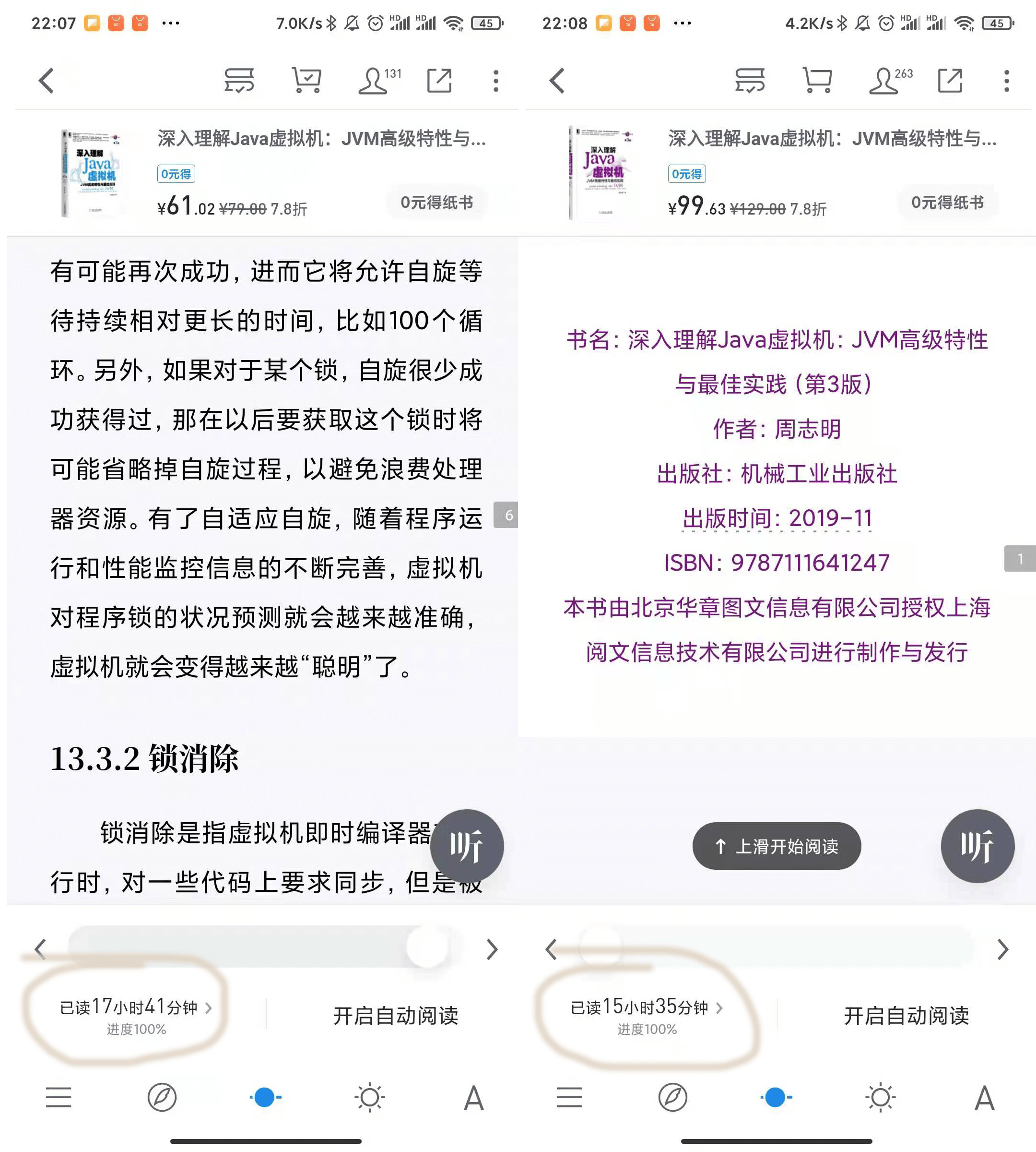 微信读书
