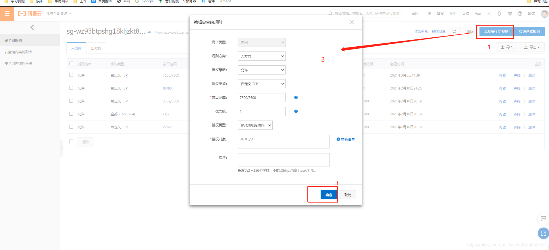 阿里云服务器安全组配置