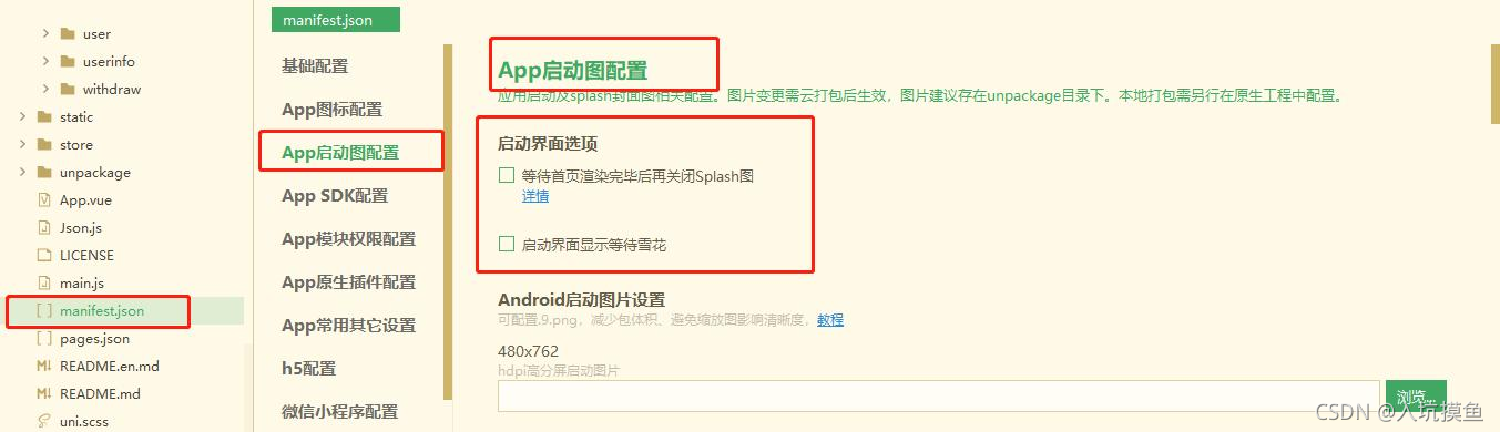 解决UNIAPP启动图延迟不生效：自定义关闭方法-CSDN博客