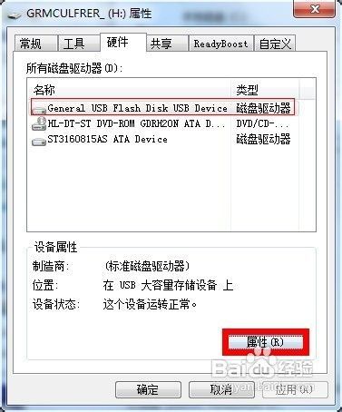 磁盘被写保护怎样去掉