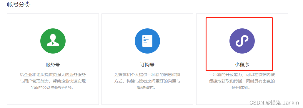 微信小程序零基础快速入门_微信小程序开发零基础入门-CSDN博客