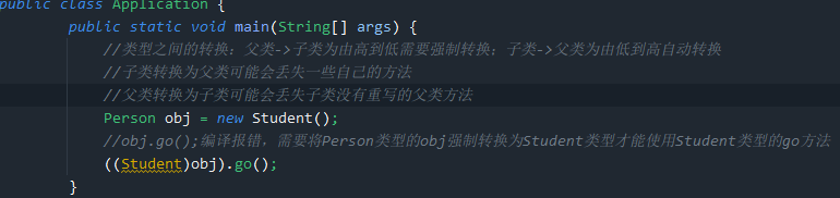 高类到低类的强制转换