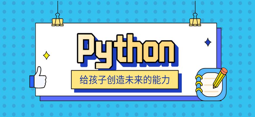 儿童学python语言能做什么,孩子学python有什么用途-CSDN博客