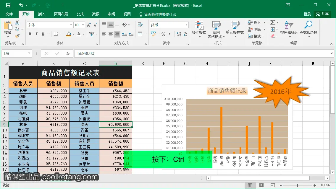Excel互动教程-酷课堂