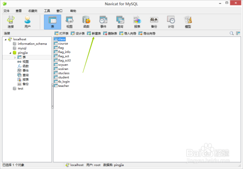 Navicat for MySQL怎么往表中填数据