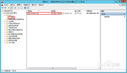 怎样在Win server 2012 +IIS8.0下安装SSL证书？
