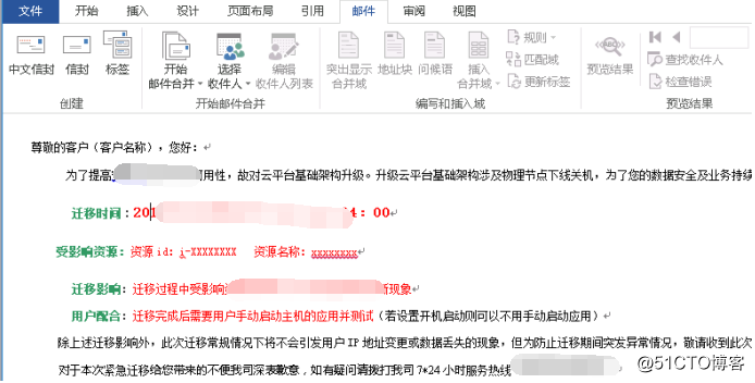 利用outlook结合word与excel实现批量发送邮件