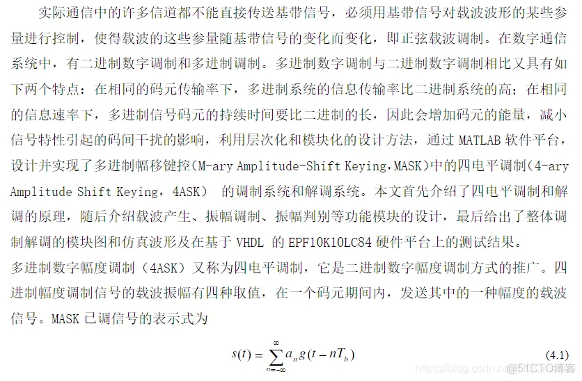 【信号处理】基于多进制数字振幅调制与解调(4APK)matlab源码_雷达