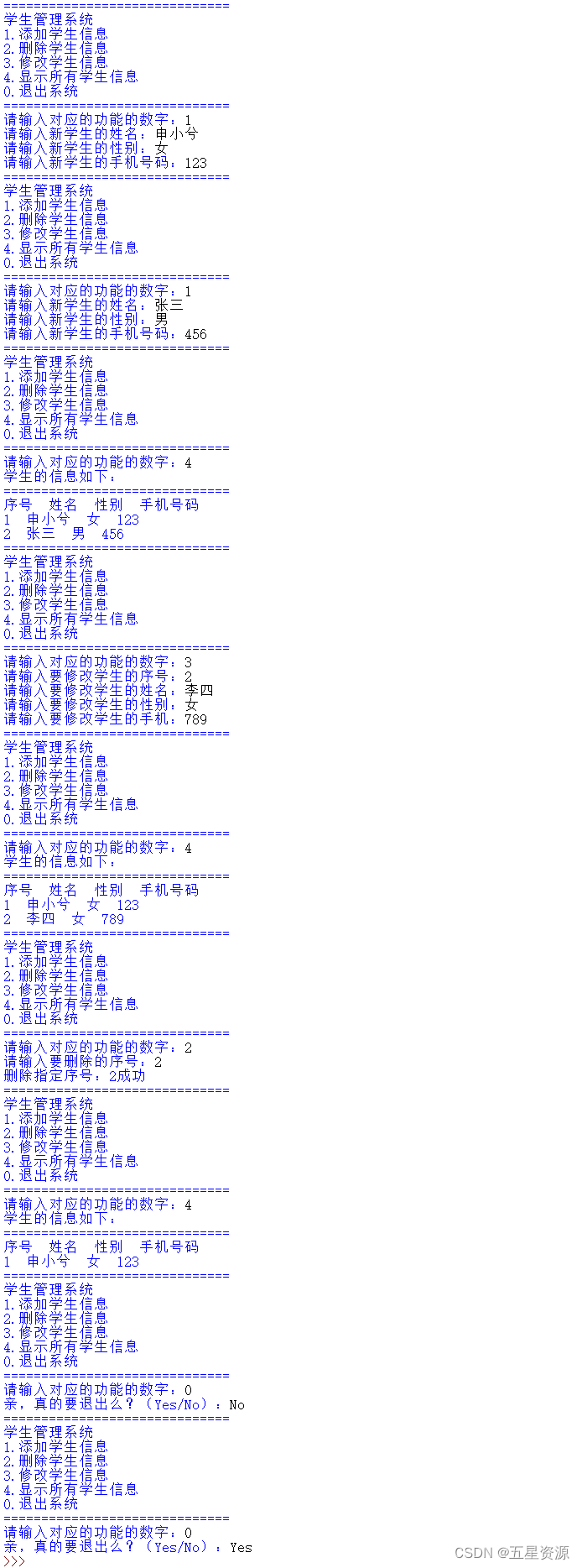 基于python+控制台输出的学生信息管理系统_python控制台信息管理系统设计选题及主要功能-CSDN博客