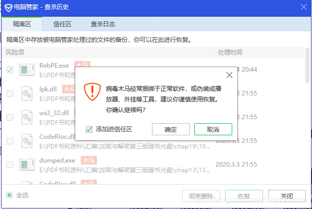 壳的概念、LordPE的使用、C读取PE文件初步