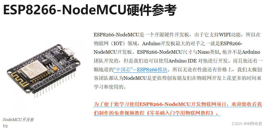ESP8266—物联网开发_esp8266开发-CSDN博客