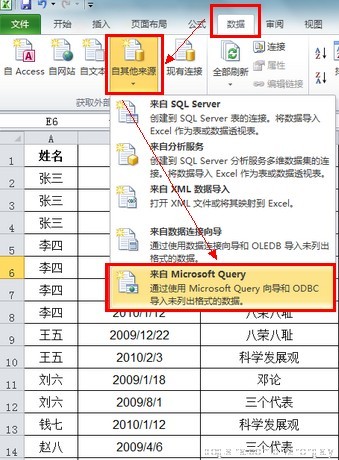 在Excel中使用SQL语句实现精确查询