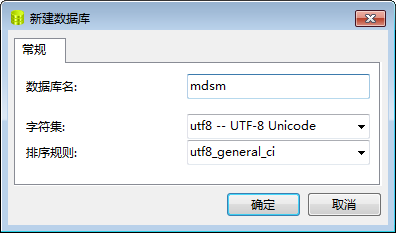 新建mysql数据库