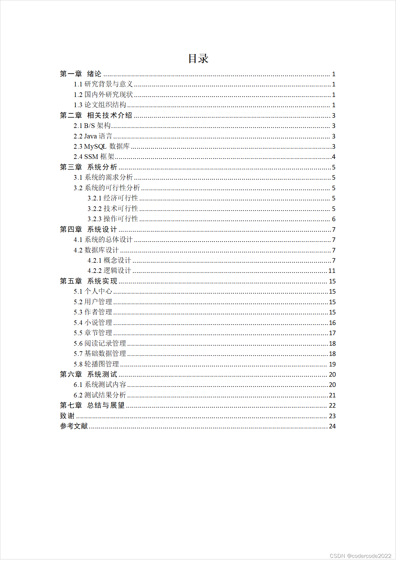 基于WEB的文学网的设计与实现_生成 web网页 设计稿-CSDN博客